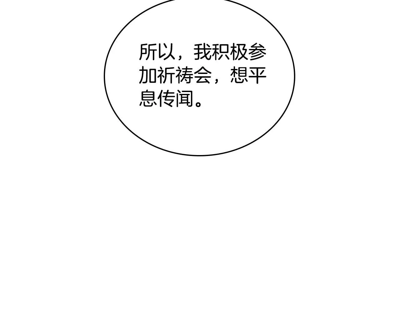 第49话 当中被告白 第20页