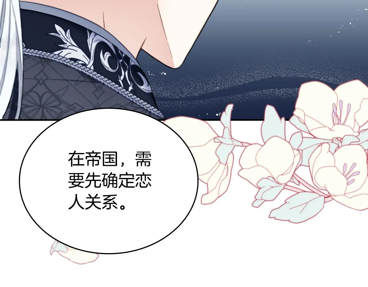 第49话 当中被告白 第51页