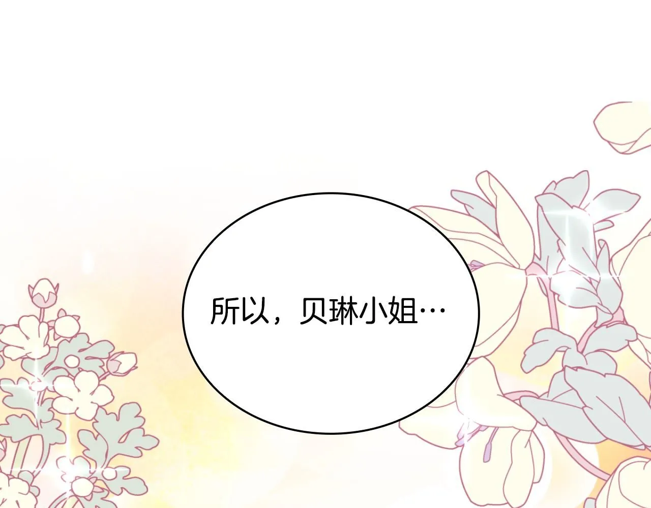 第49话 当中被告白 第53页