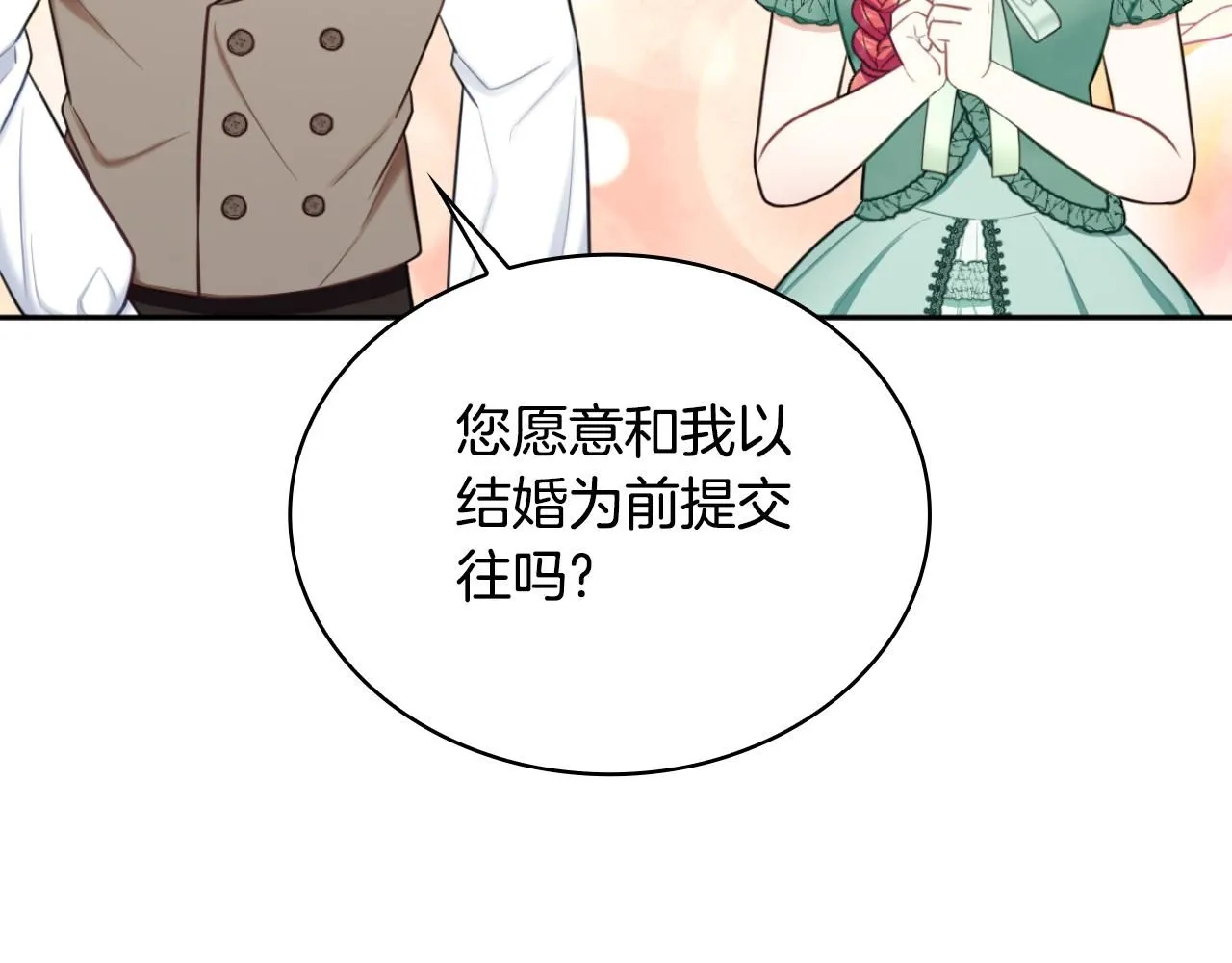 第49话 当中被告白 第55页