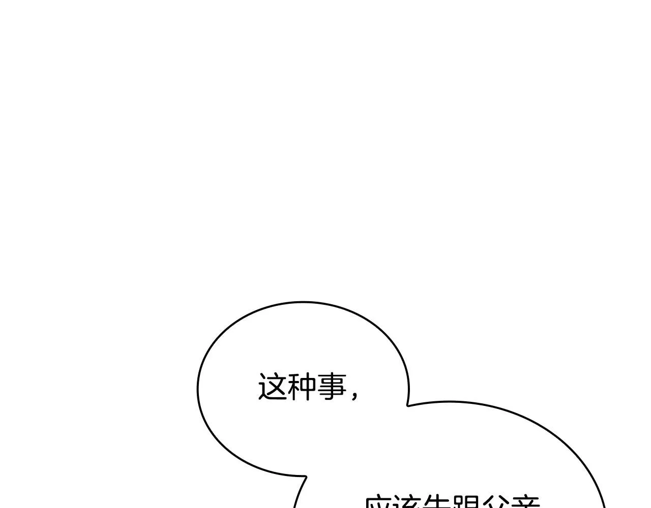第49话 当中被告白 第59页