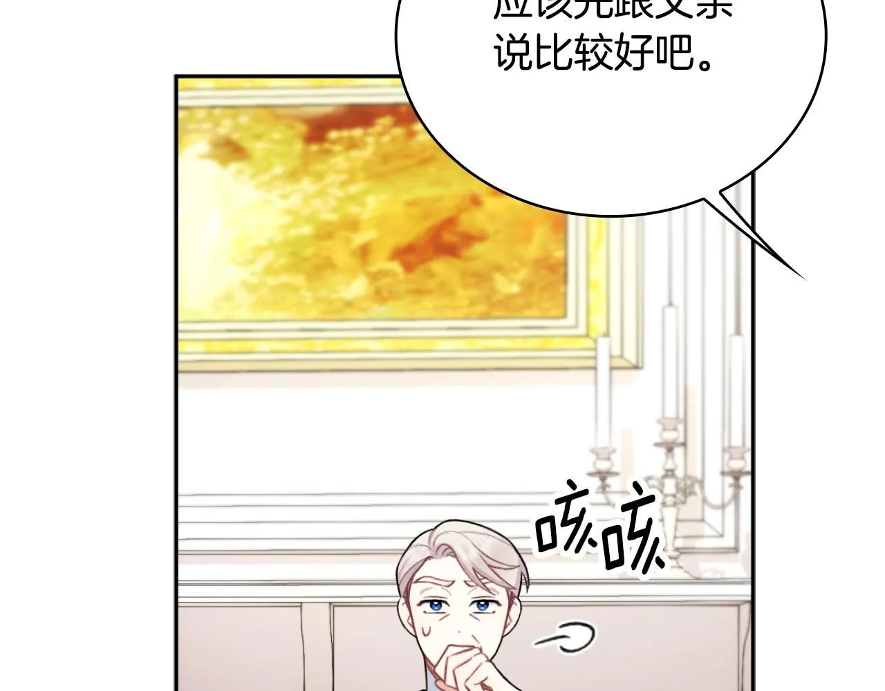 第49话 当中被告白 第60页