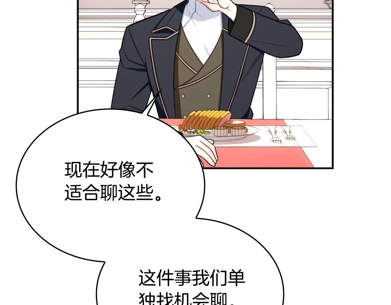 第49话 当中被告白 第61页