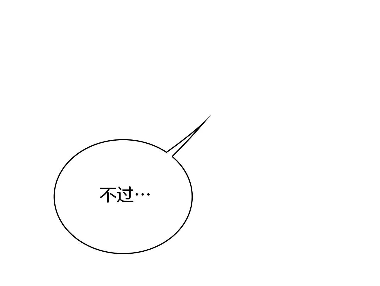 第49话 当中被告白 第64页