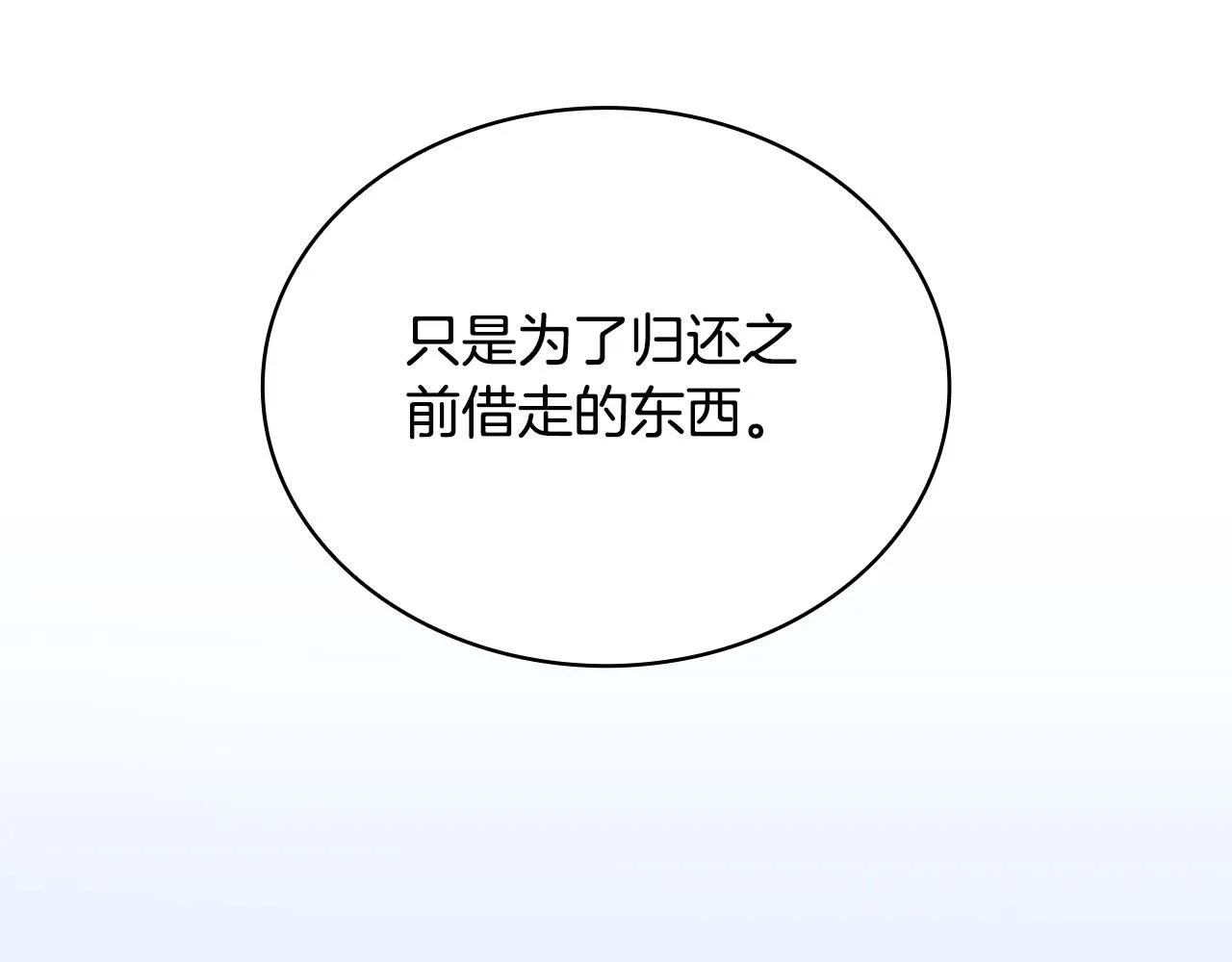 第49话 当中被告白 第75页