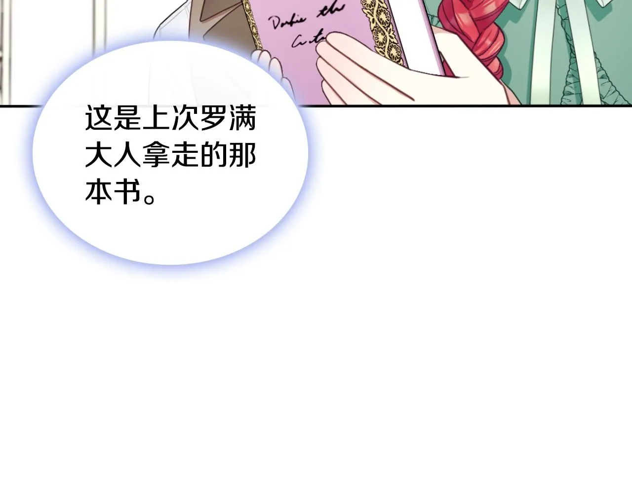 第49话 当中被告白 第79页