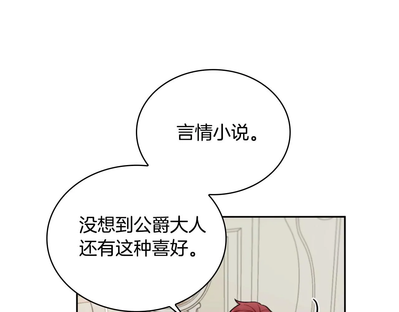 第49话 当中被告白 第80页