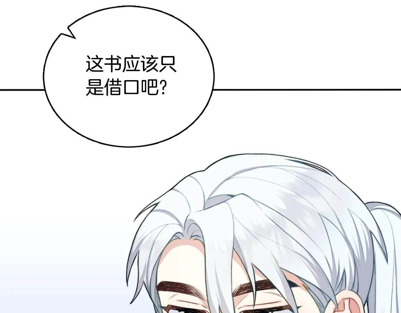 第49话 当中被告白 第83页