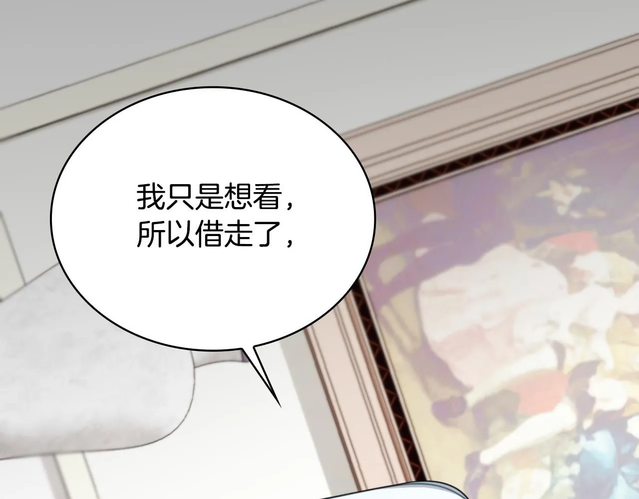 第49话 当中被告白 第87页
