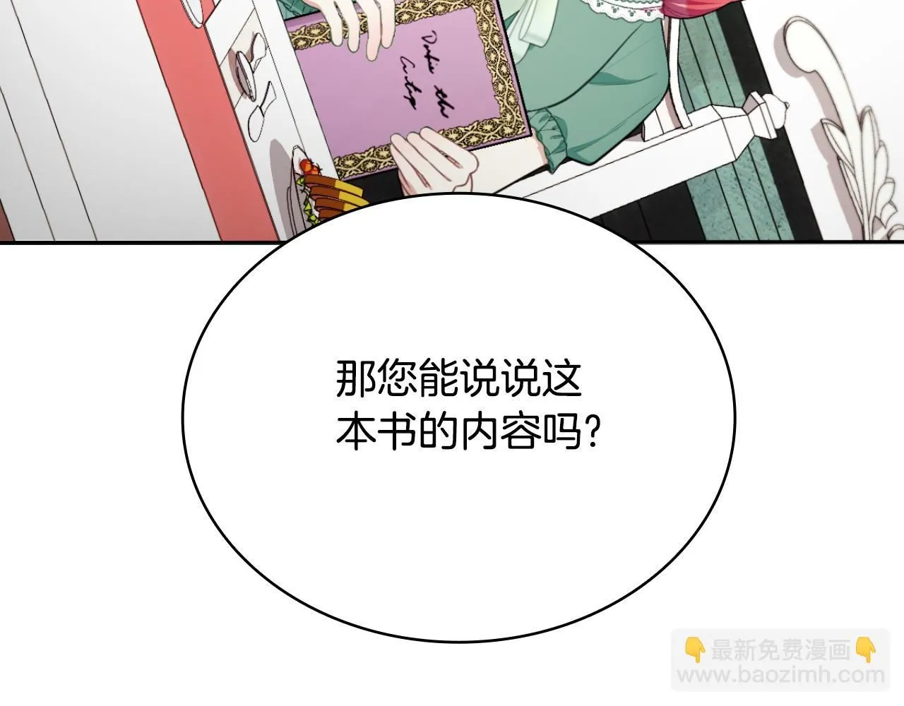 第49话 当中被告白 第91页