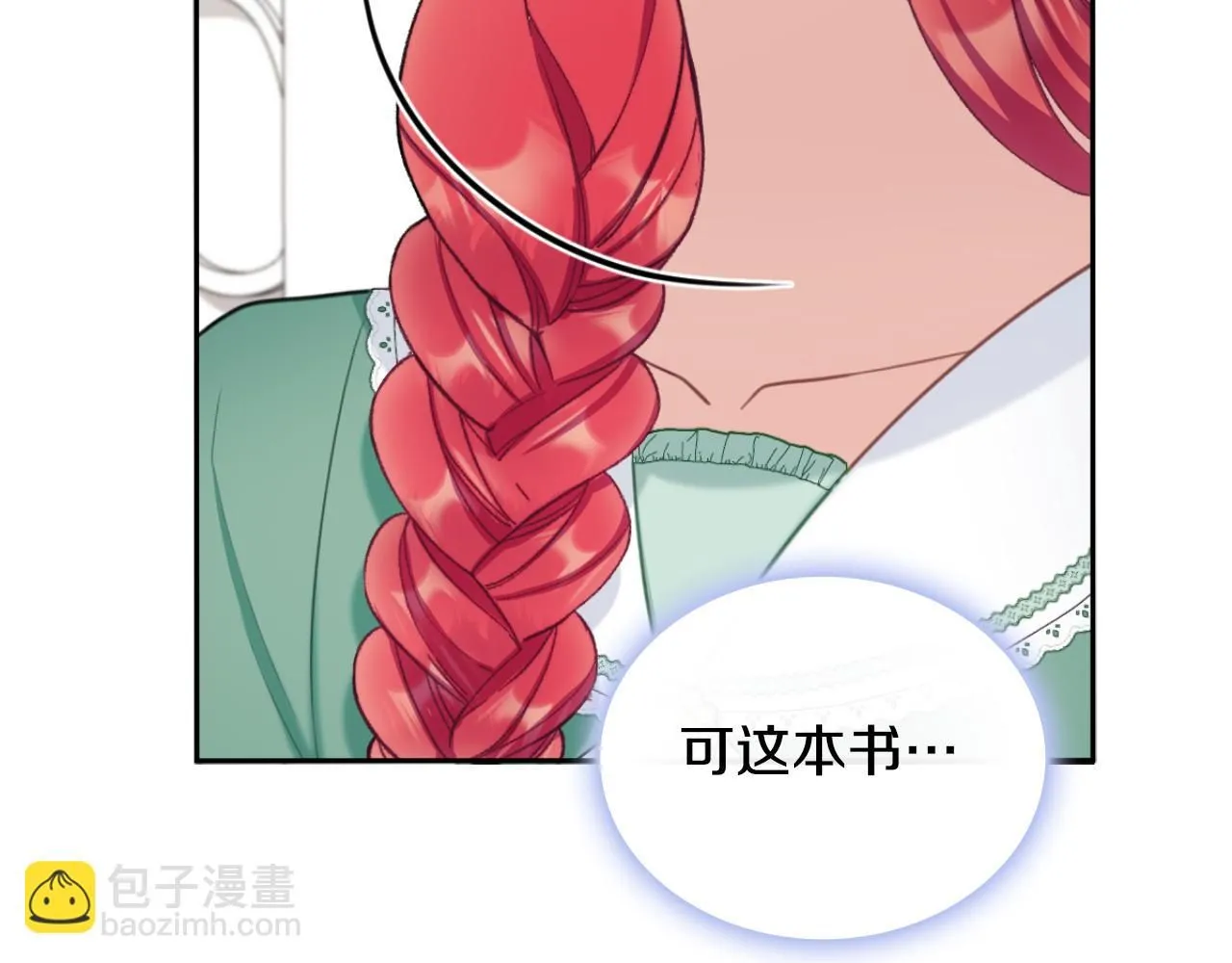 第49话 当中被告白 第95页