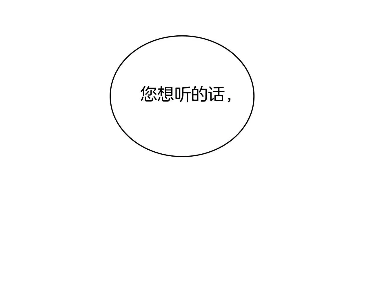 第49话 当中被告白 第98页