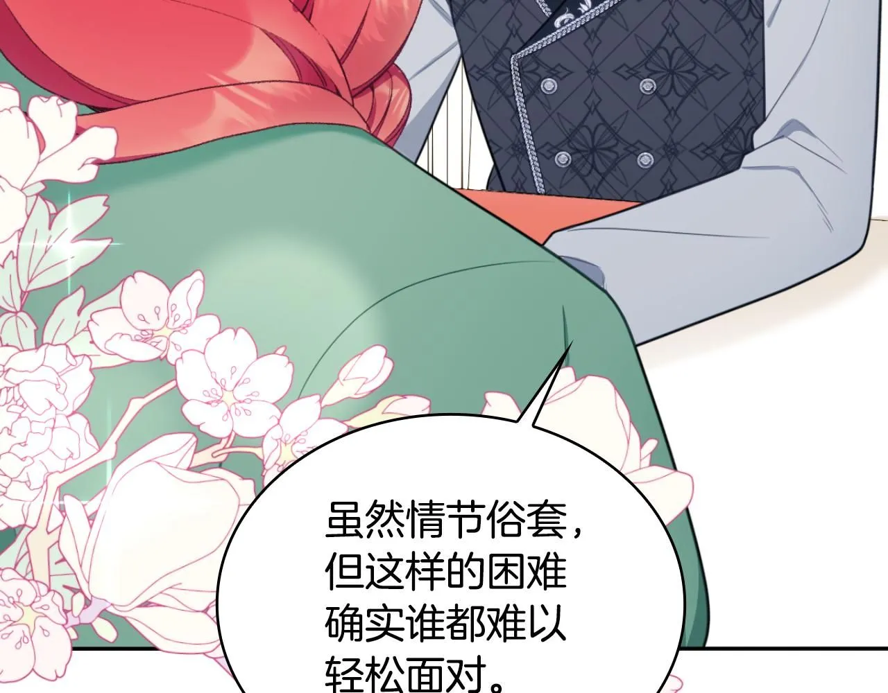 第49话 当中被告白 第106页