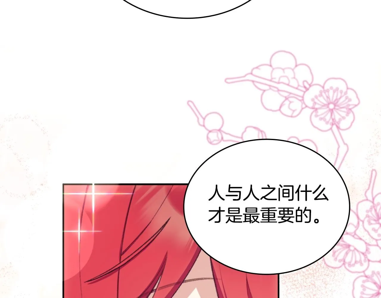 第49话 当中被告白 第110页