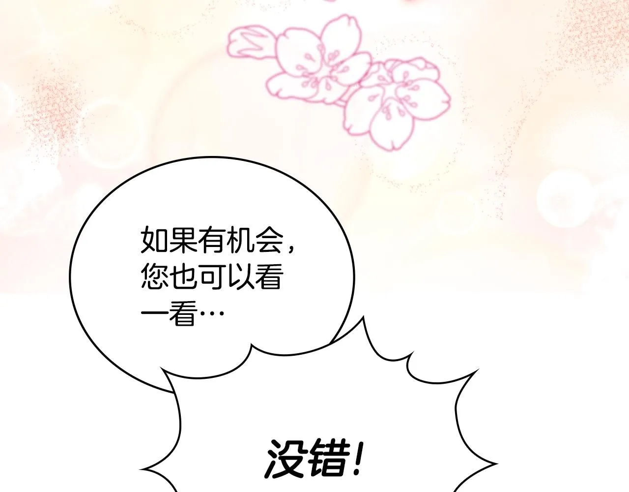 第49话 当中被告白 第113页