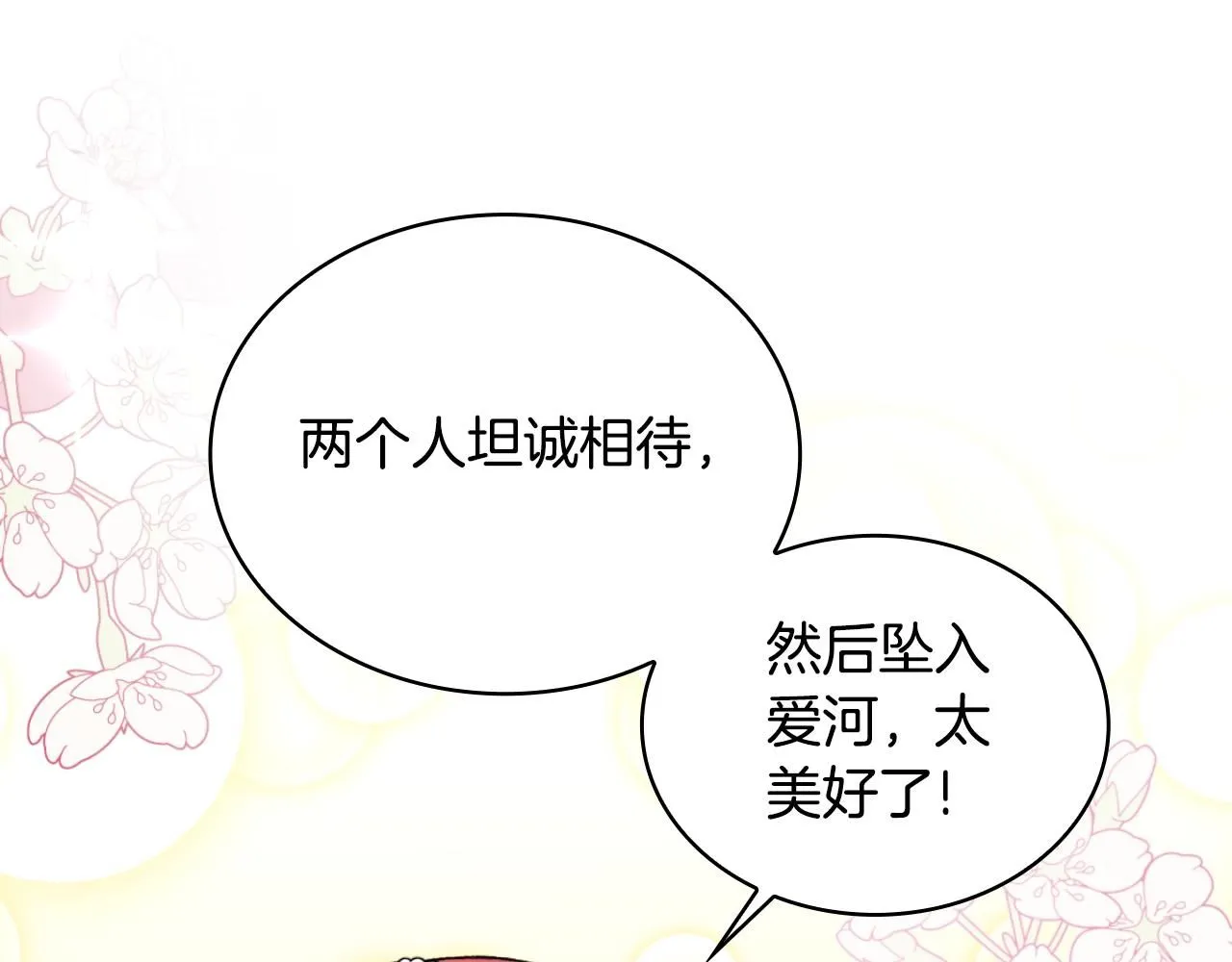 第49话 当中被告白 第117页