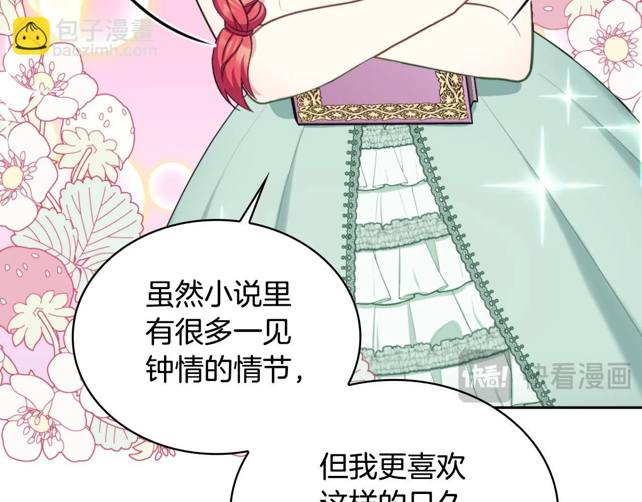 第49话 当中被告白 第119页