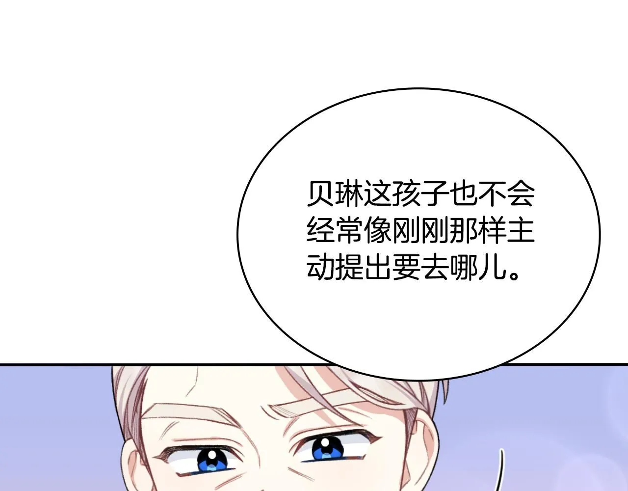 第49话 当中被告白 第133页