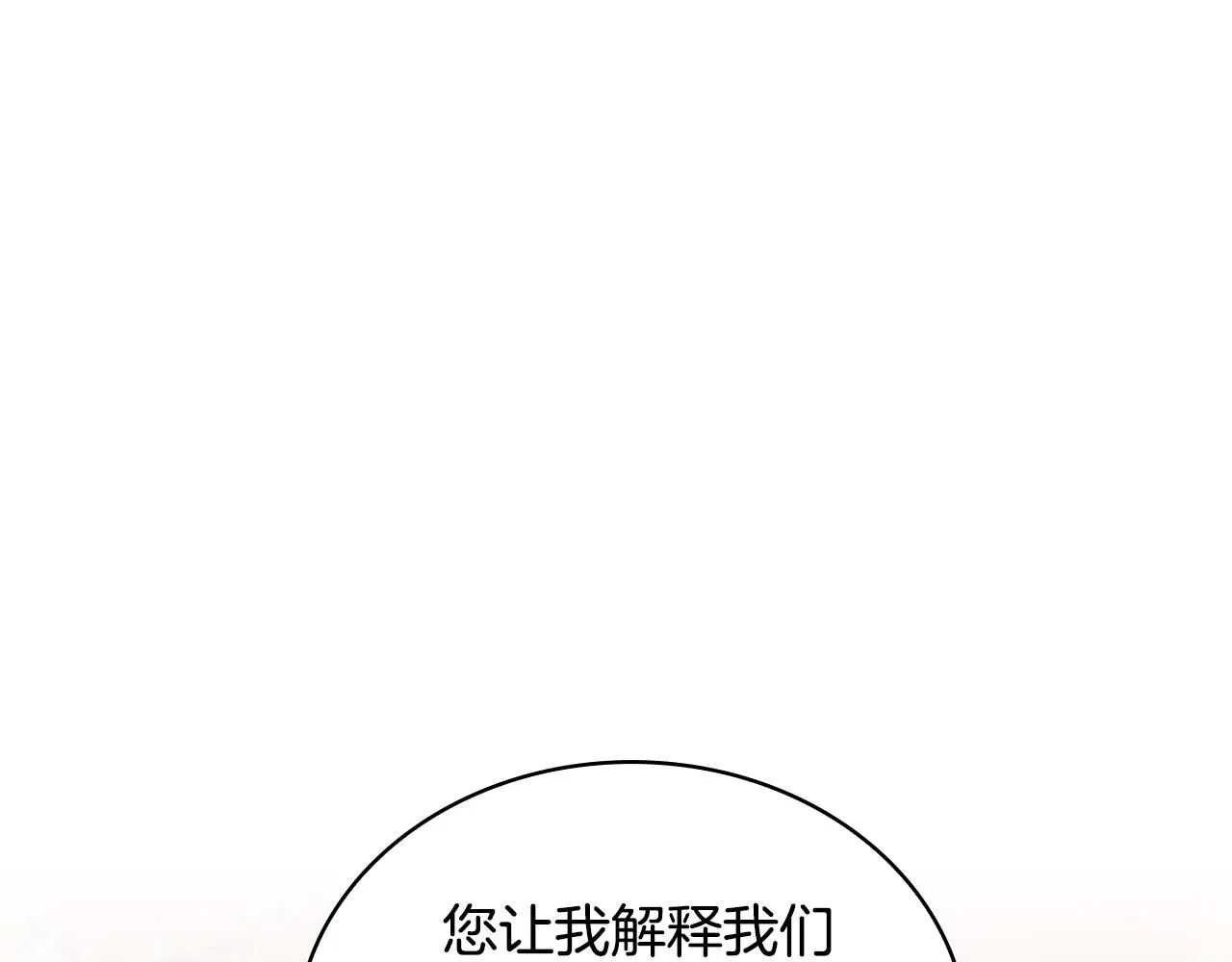 第50话 不要为难她 第5页