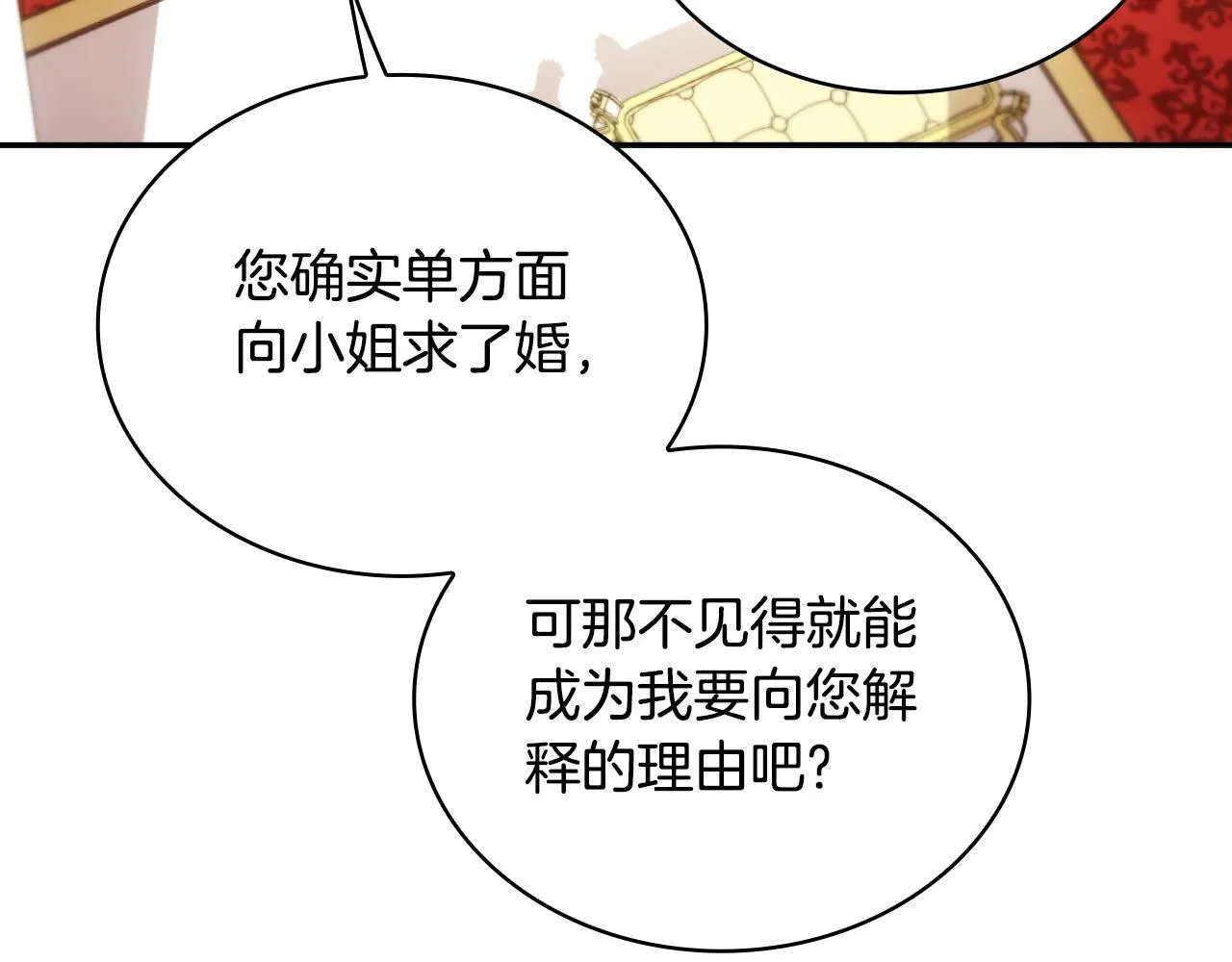 第50话 不要为难她 第8页