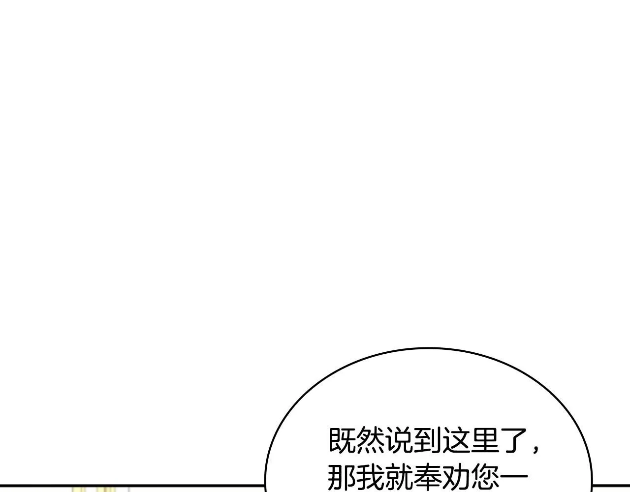 第50话 不要为难她 第12页