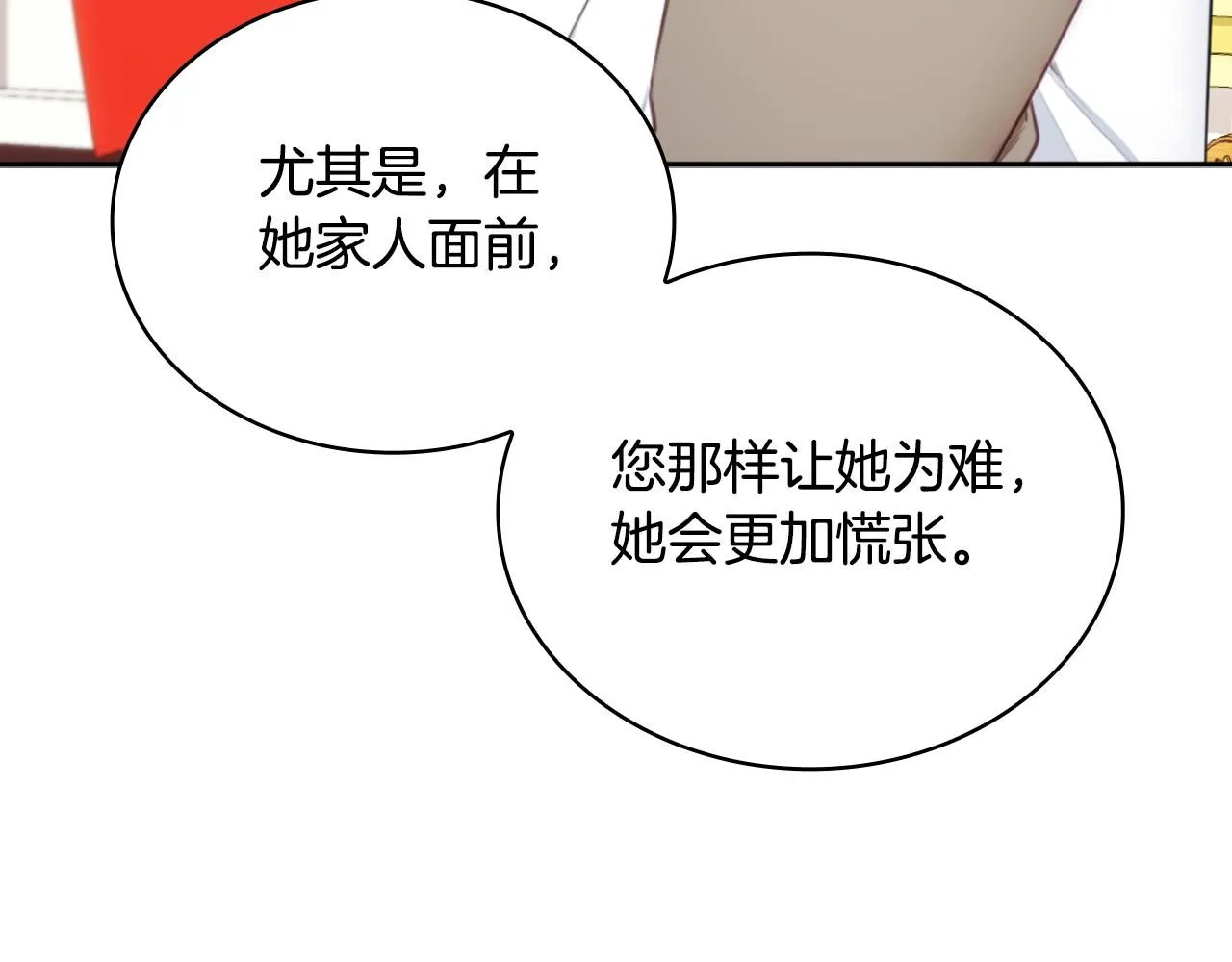 第50话 不要为难她 第17页
