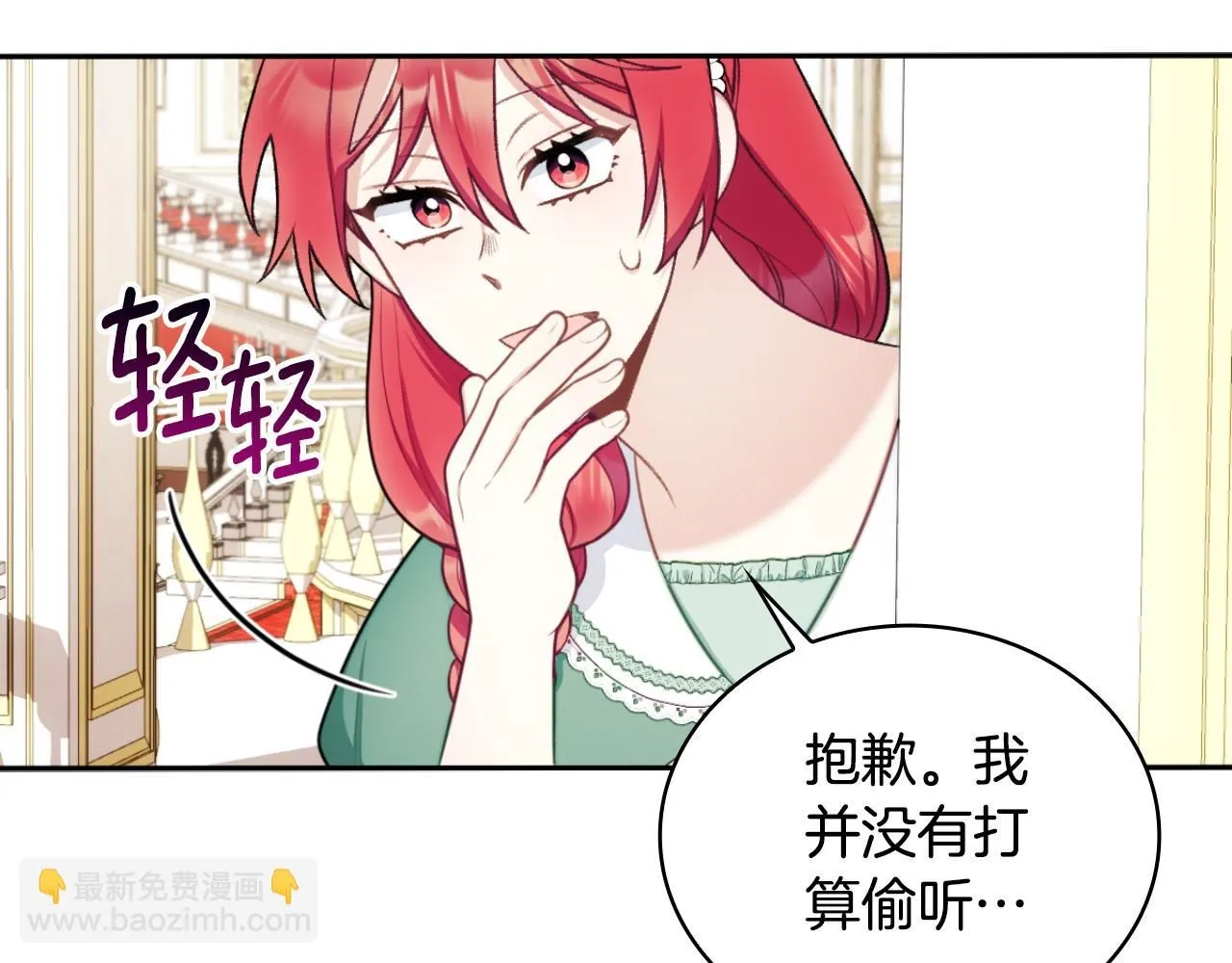 第50话 不要为难她 第31页