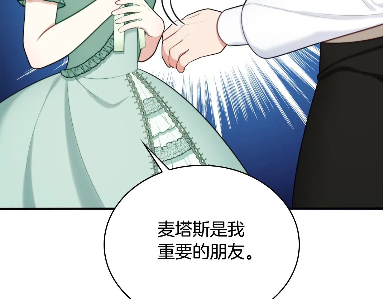 第50话 不要为难她 第40页