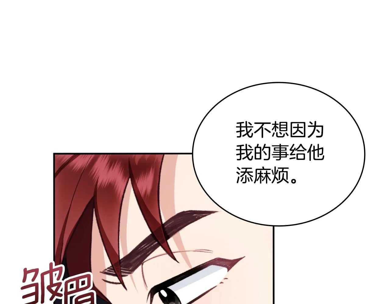 第50话 不要为难她 第42页