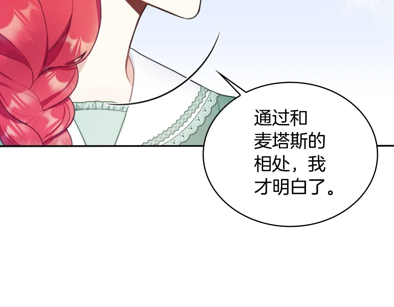 第50话 不要为难她 第52页