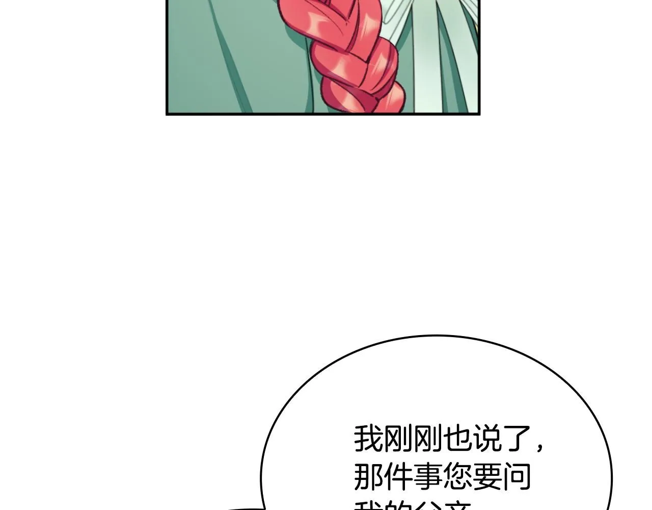 第50话 不要为难她 第62页