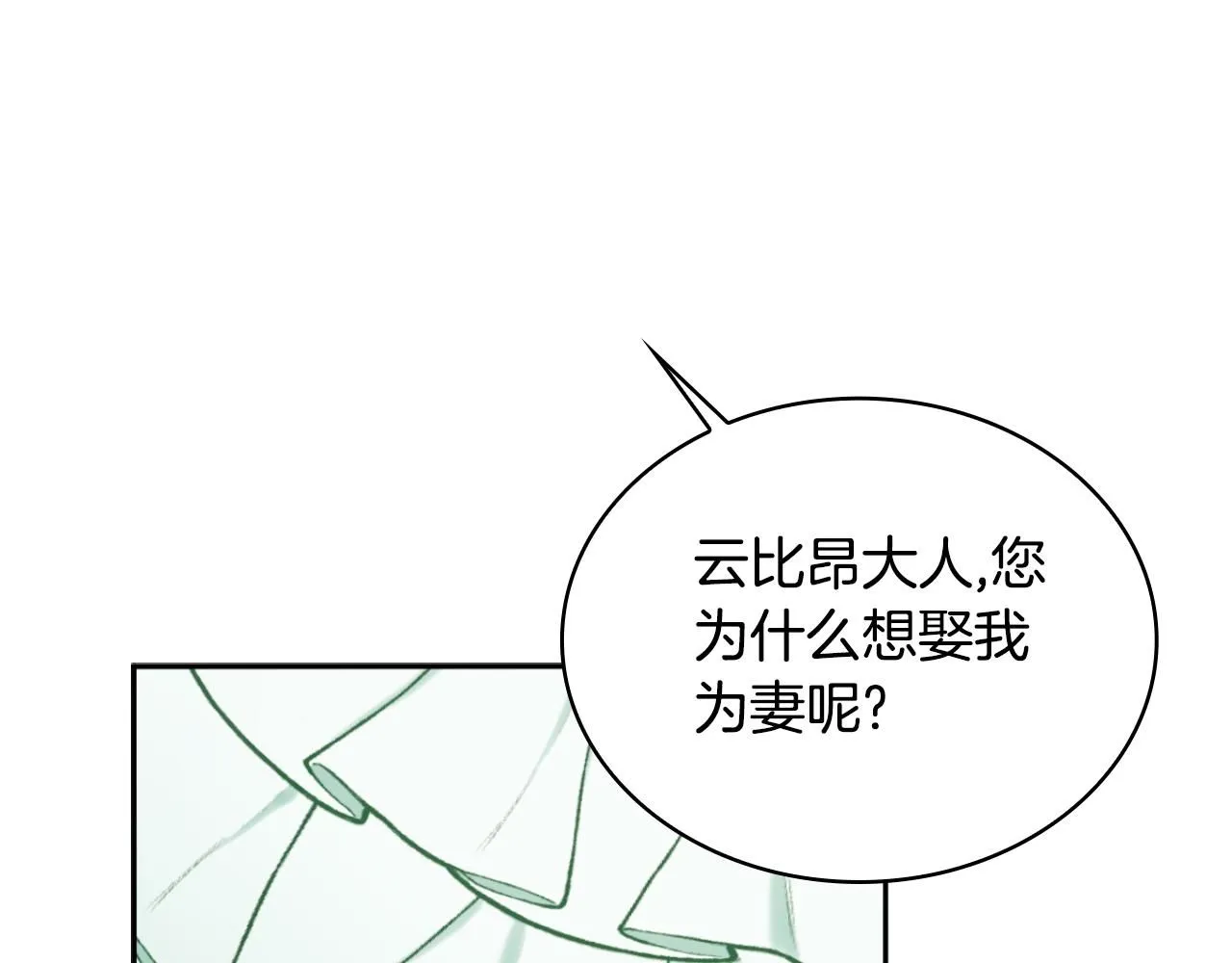 第50话 不要为难她 第69页