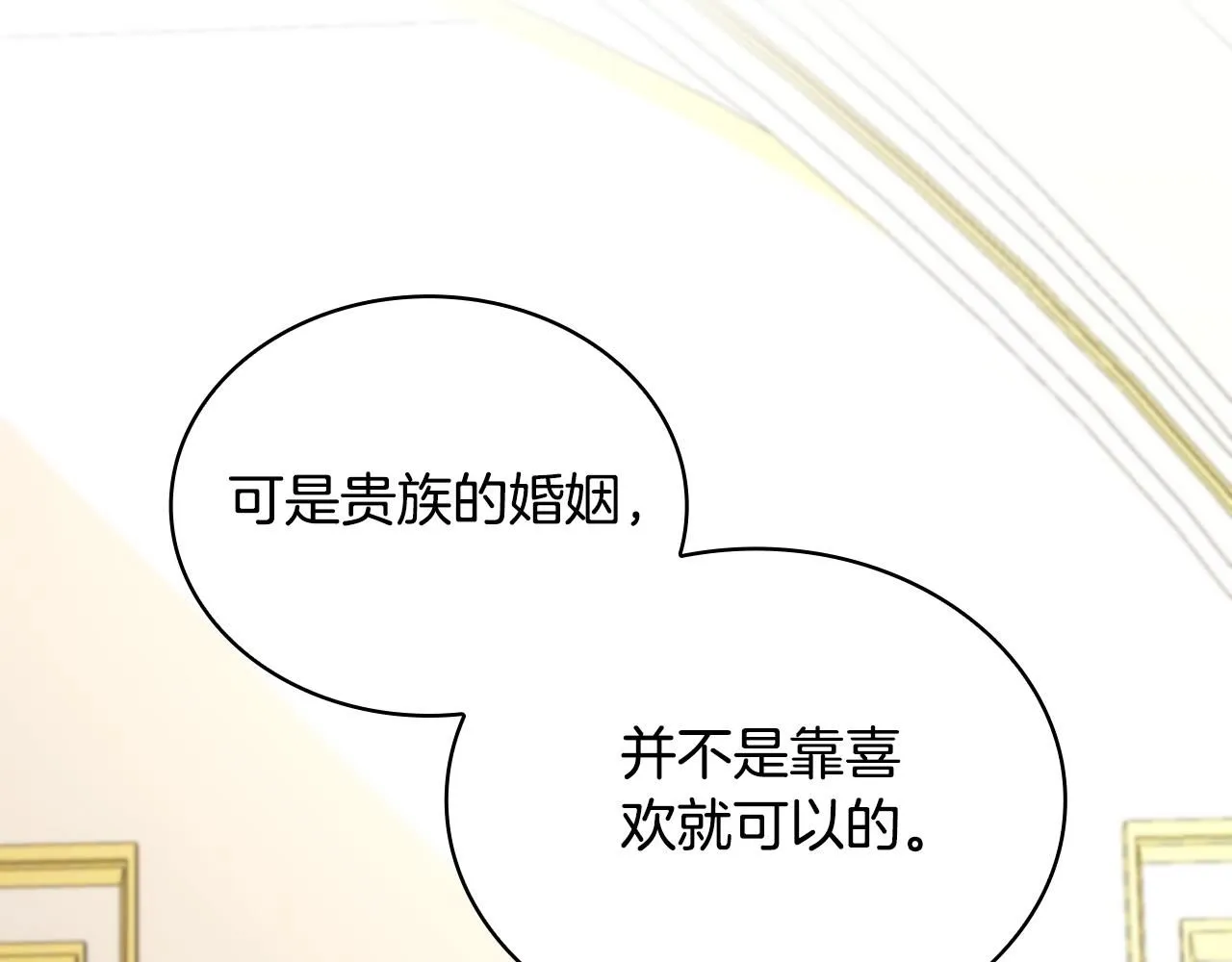 第50话 不要为难她 第72页