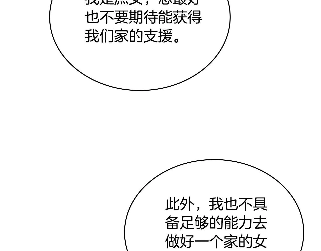 第50话 不要为难她 第75页