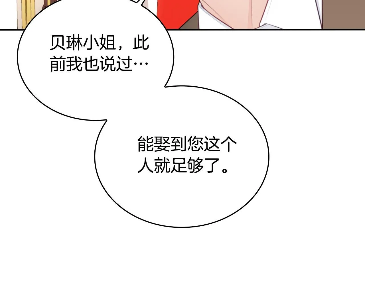 第50话 不要为难她 第77页
