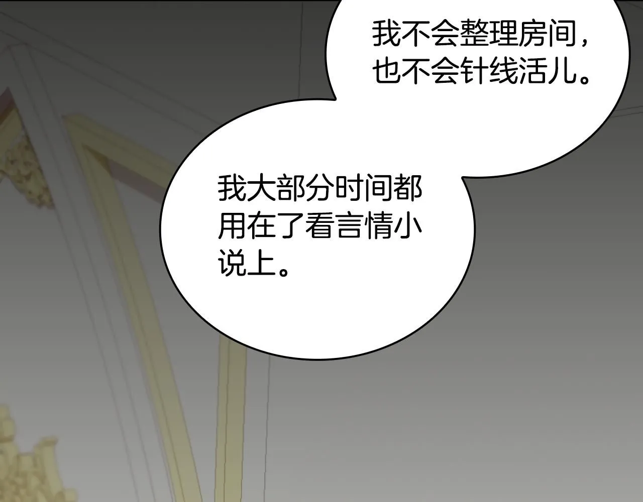 第50话 不要为难她 第86页