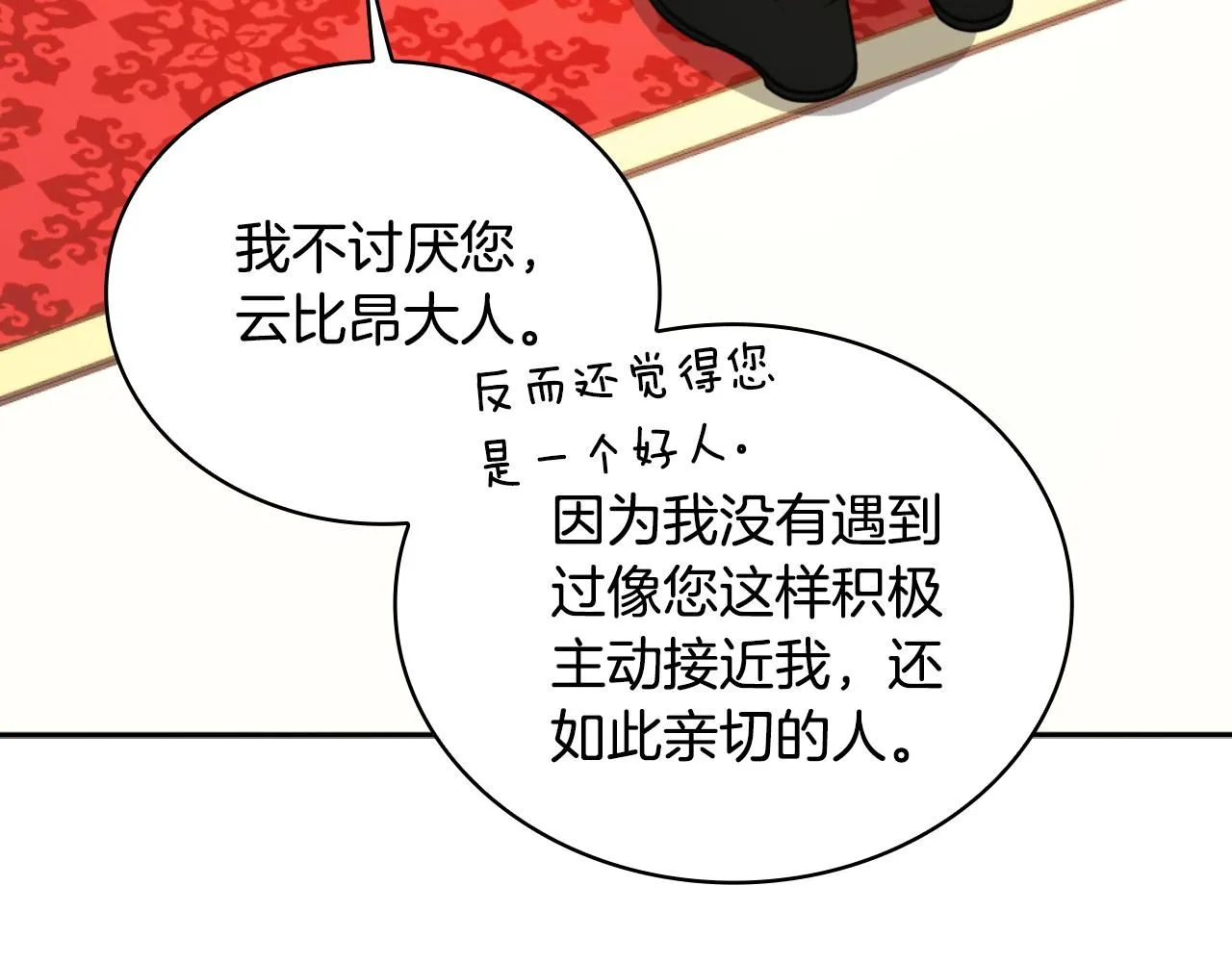 第50话 不要为难她 第90页