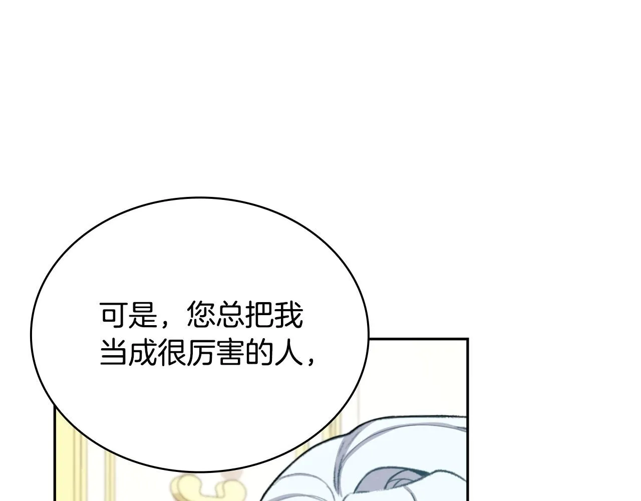 第50话 不要为难她 第92页
