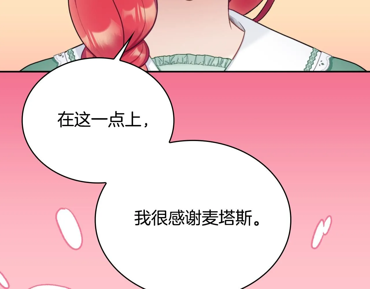 第50话 不要为难她 第103页