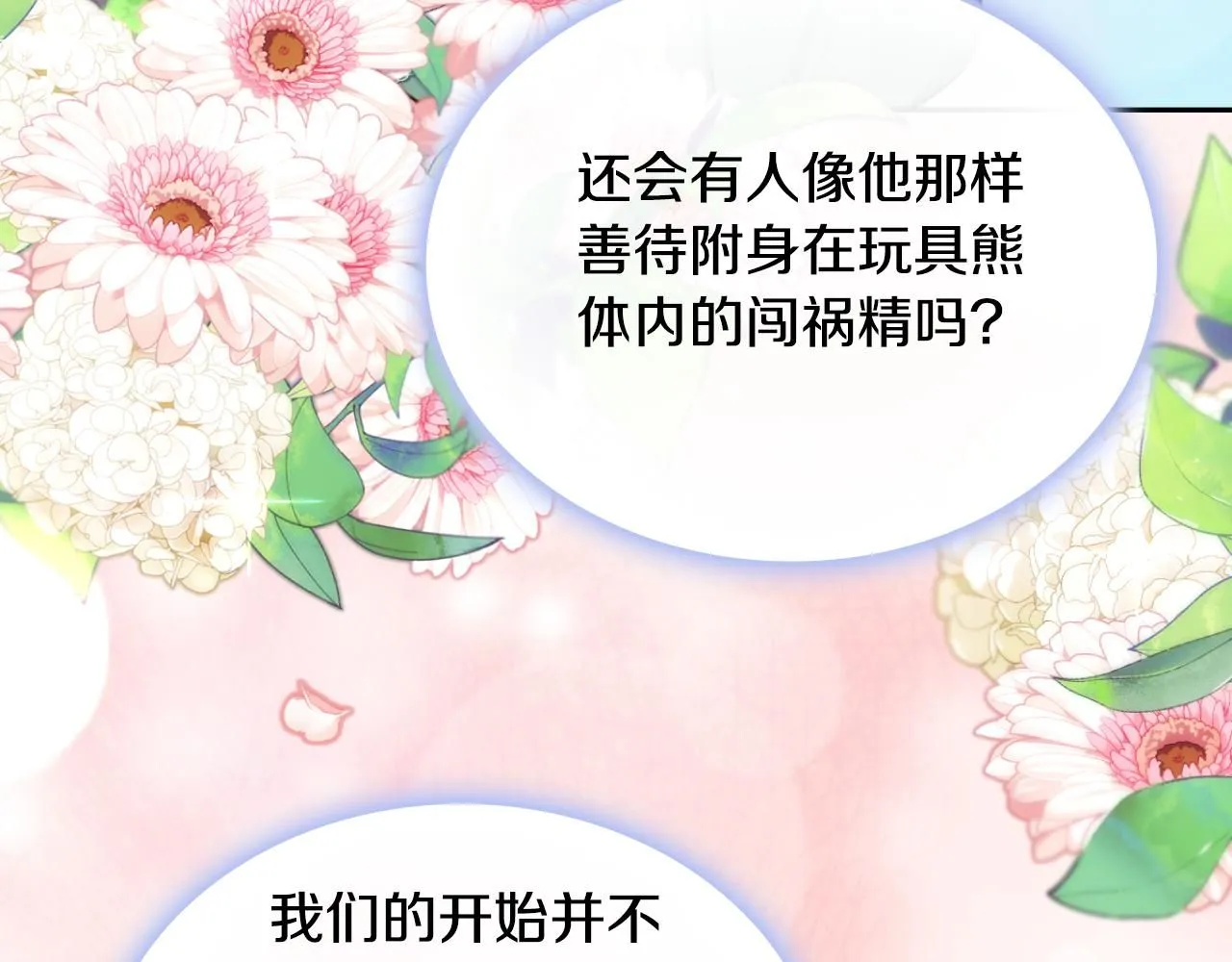 第50话 不要为难她 第113页