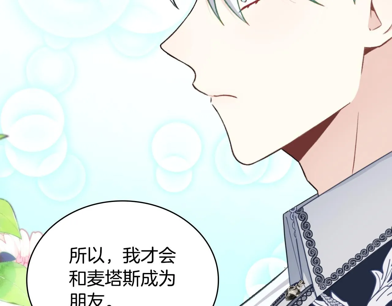 第50话 不要为难她 第115页