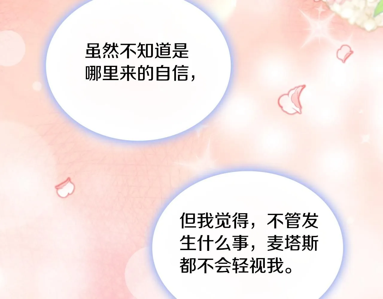 第50话 不要为难她 第117页
