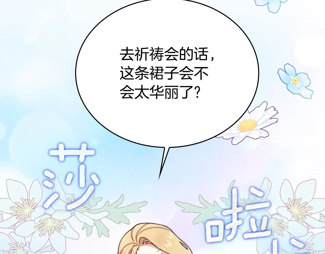 第51话 你要结婚吗 第29页