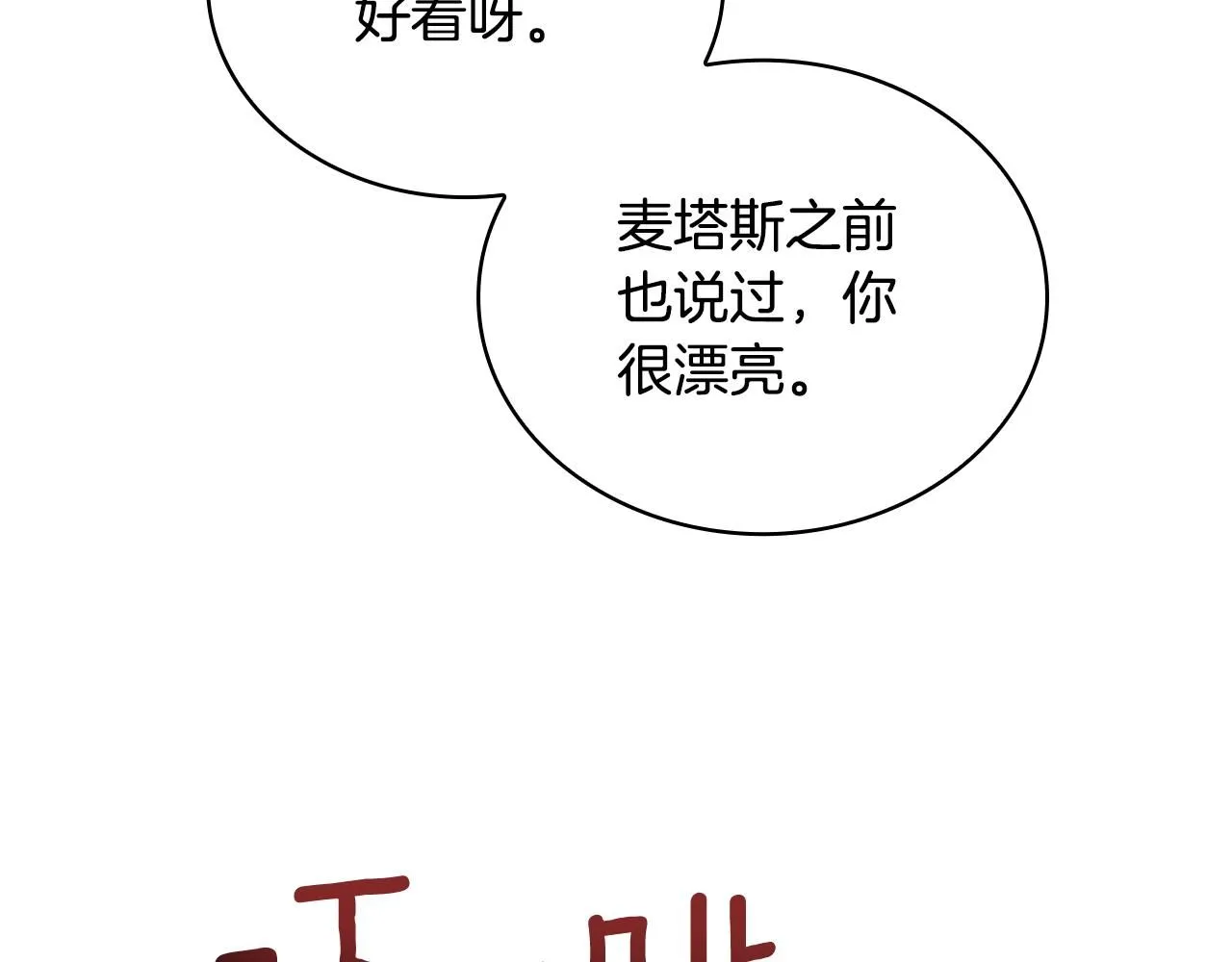 第51话 你要结婚吗 第36页