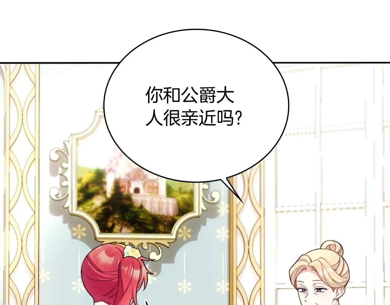 第51话 你要结婚吗 第53页