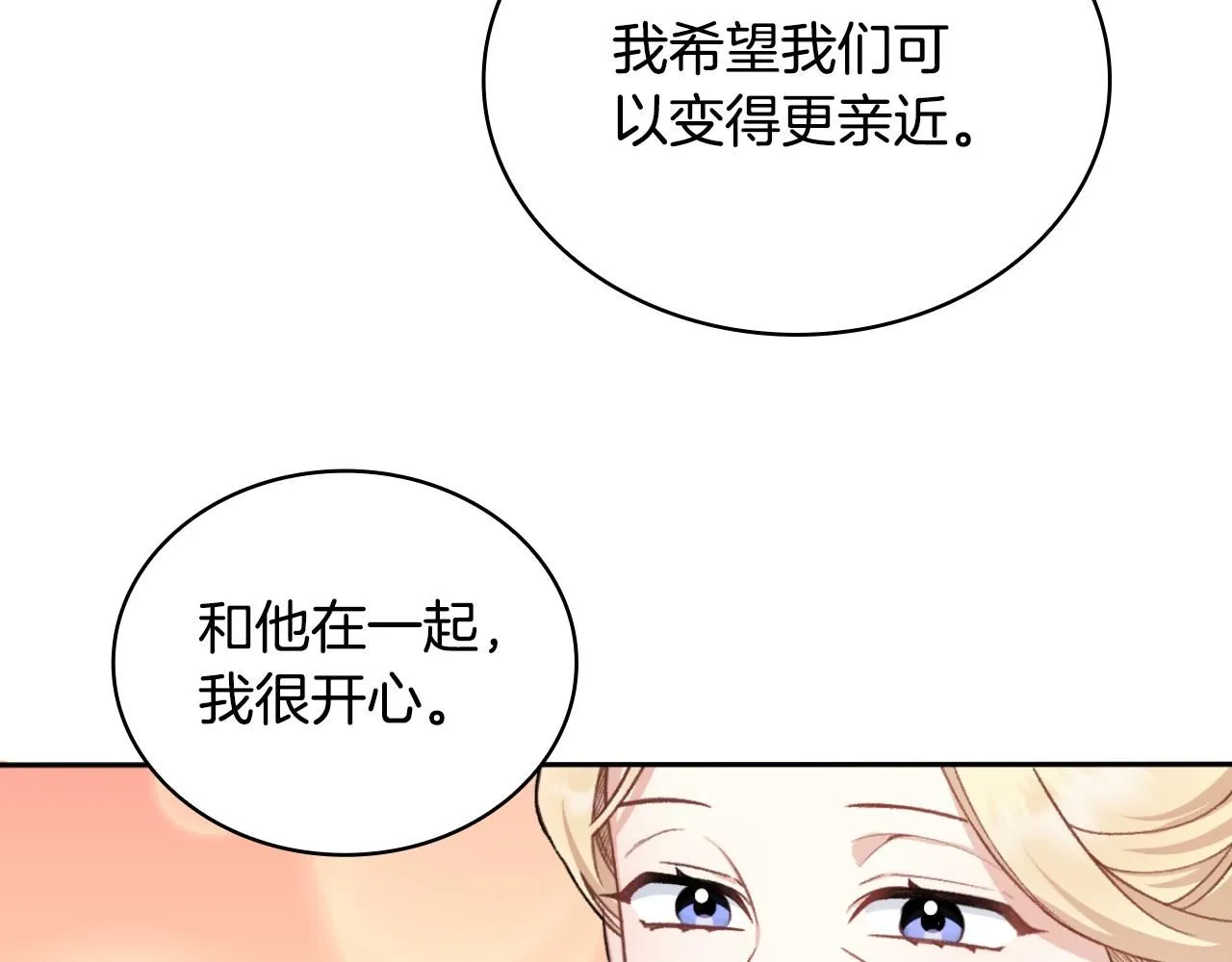 第51话 你要结婚吗 第64页