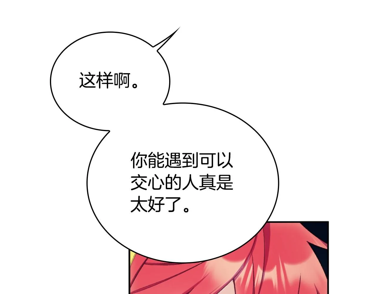 第51话 你要结婚吗 第66页