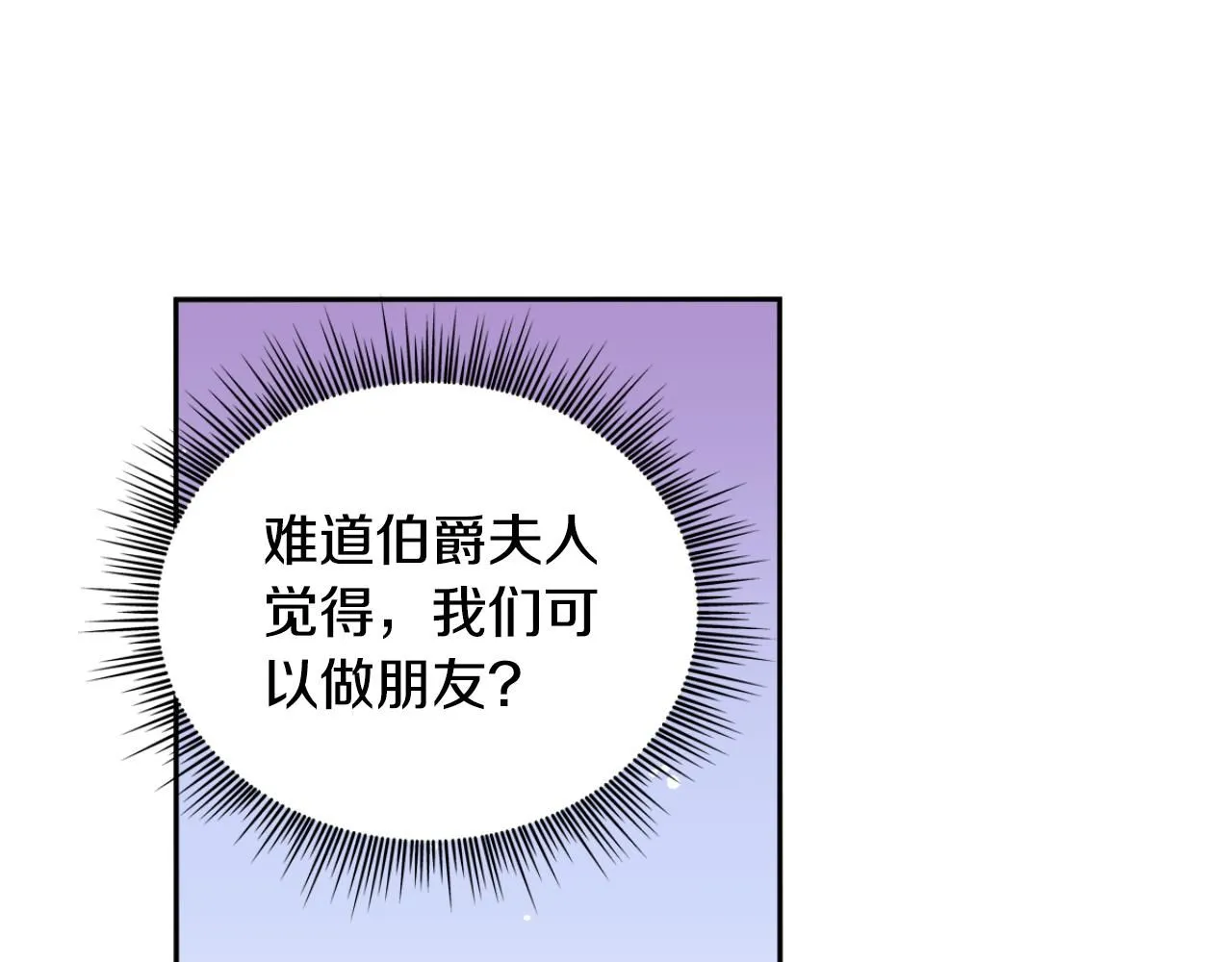 第51话 你要结婚吗 第69页