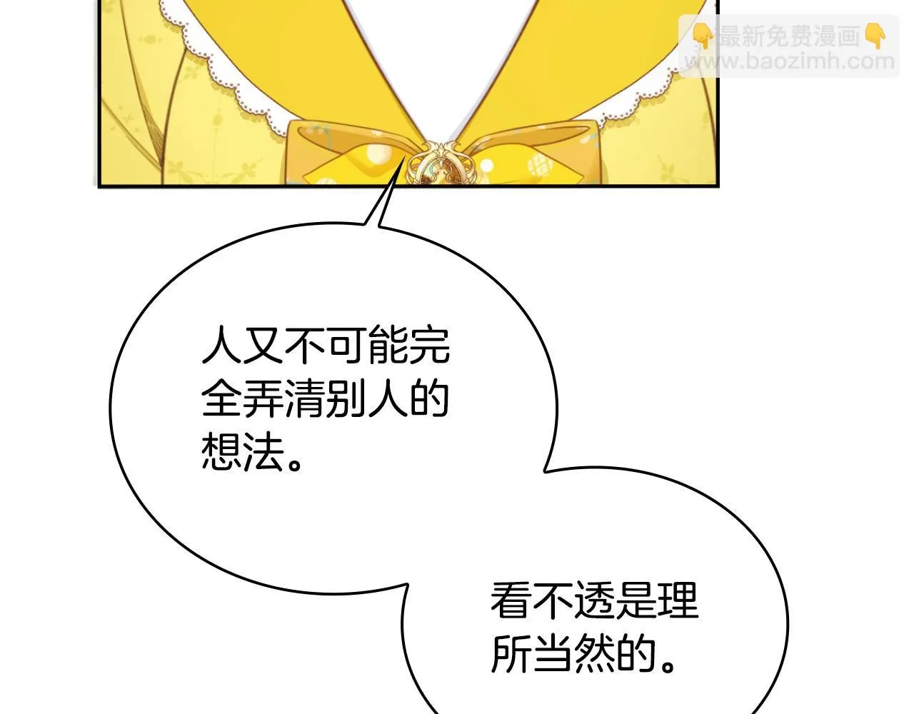 第51话 你要结婚吗 第76页