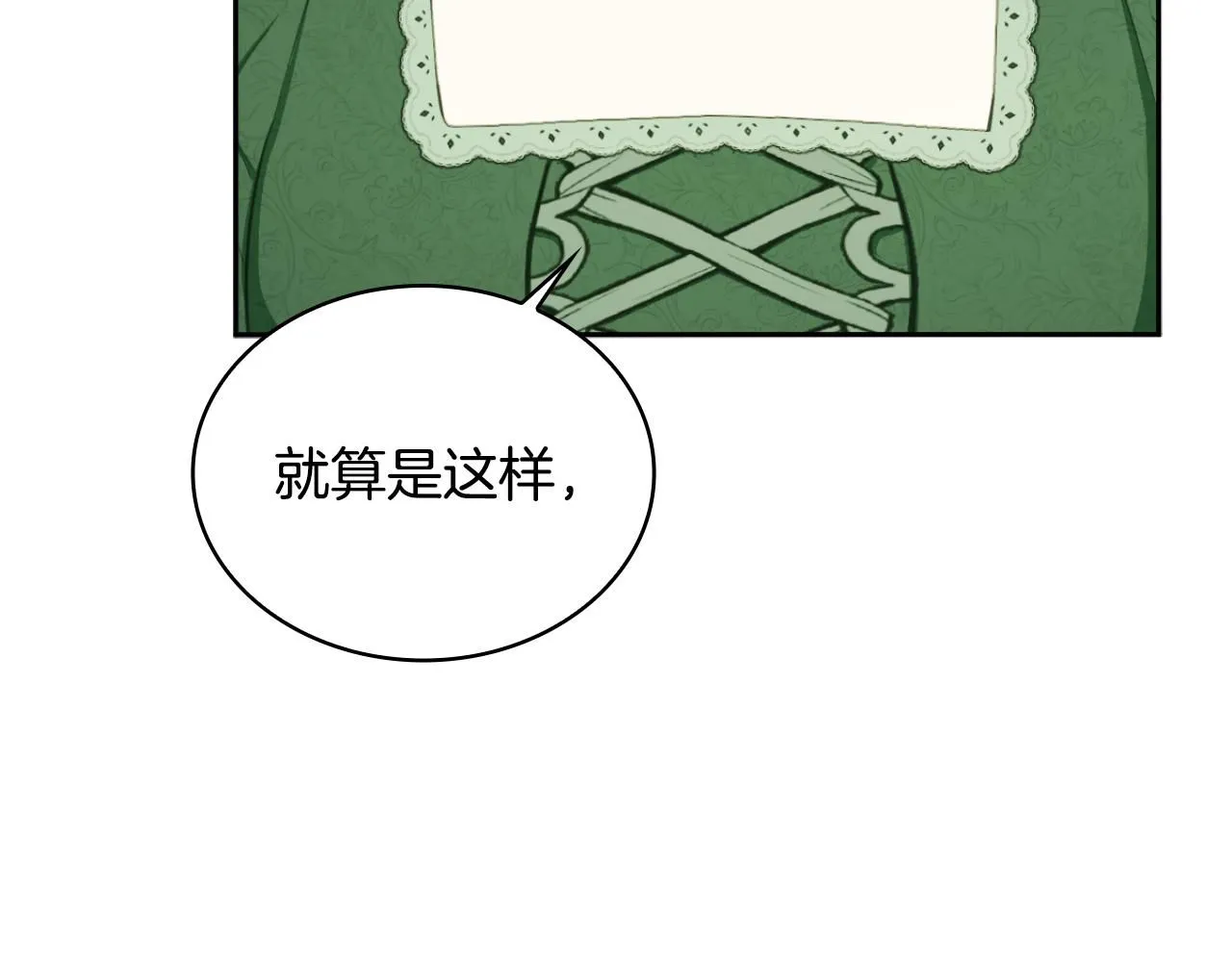 第51话 你要结婚吗 第79页
